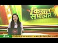 Watch latest news coverage on DD Kisan's daily news bulletin 'Kisan Samachar | May 27, 2025