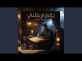 رسالة إلى التي ملكت قلبي نجومي