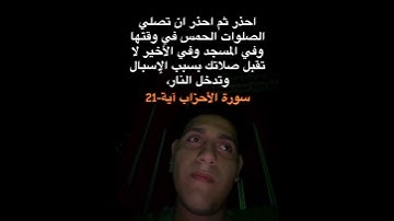 سورة الأحزاب آية-21