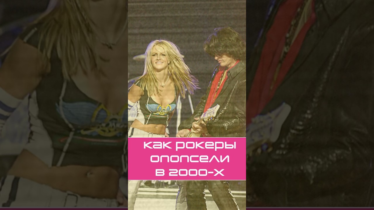 Как рокеры опопсели в 2000-х