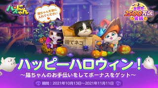 「パズにゃん/Kitten Match」ハッピーハロウィン！ by Kitten Stories「パズにゃん」 54,374 views 2 years ago 29 seconds