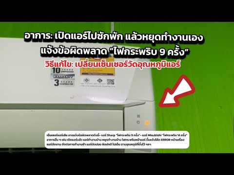 How to fix Sharp air conditioner that blinks 9 times
