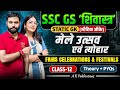 SSC GS शिवास्त्र🔥Static Gk Class 12 | Fairs Celebration &amp; Festivals| Theory + PYQs| A R Publications