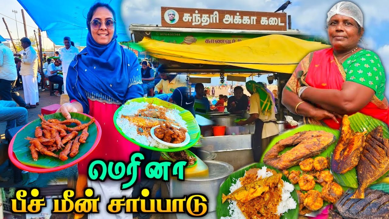 💯💥Marina Beach சுந்தரி அக்கா கடை Unlimited பொறிச்ச மீன் சாப்பாடு😋🔥| Media பட்டதாரி #marina #fish 