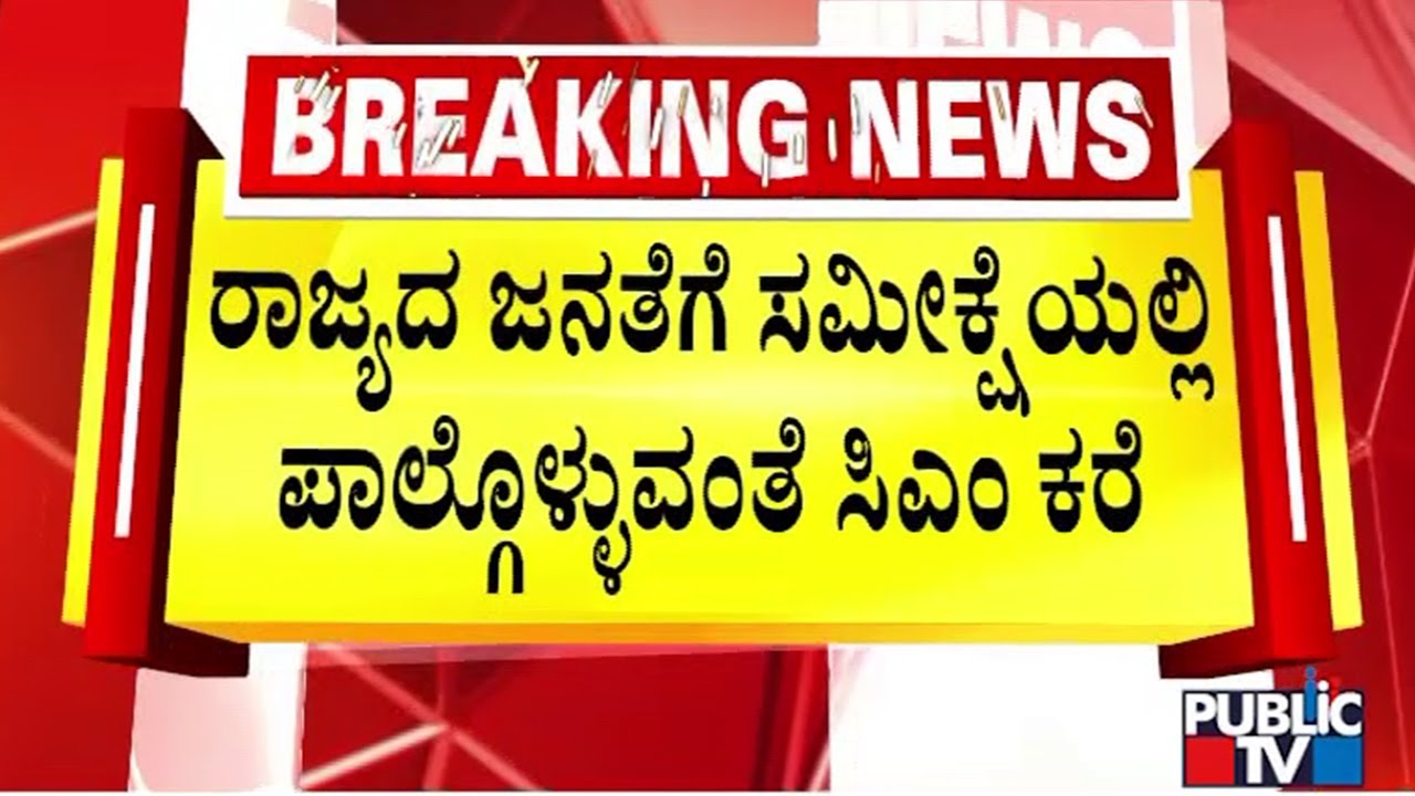 CM Siddaramaiah Asks People Of Karnataka To Participate In Caste Census Survey