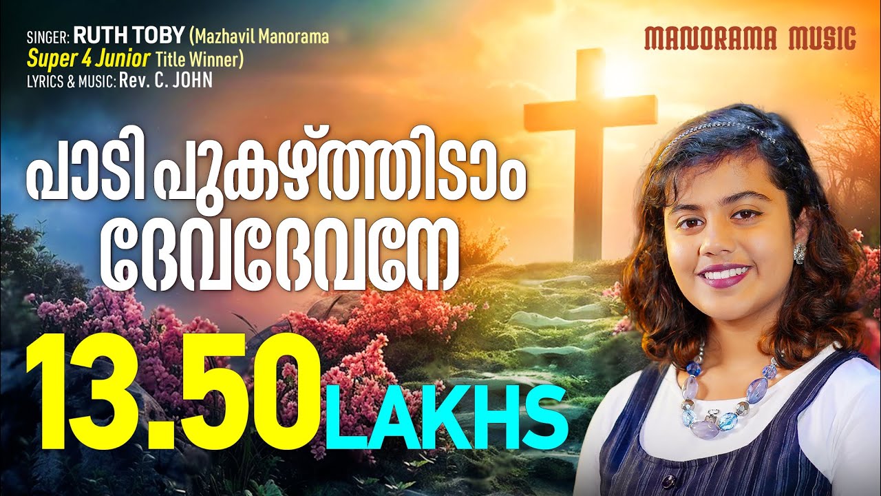 Padipukazhthidam Devadevane | Ruth Toby | Rev. C. John | Malayalam Christian Devotional Songs