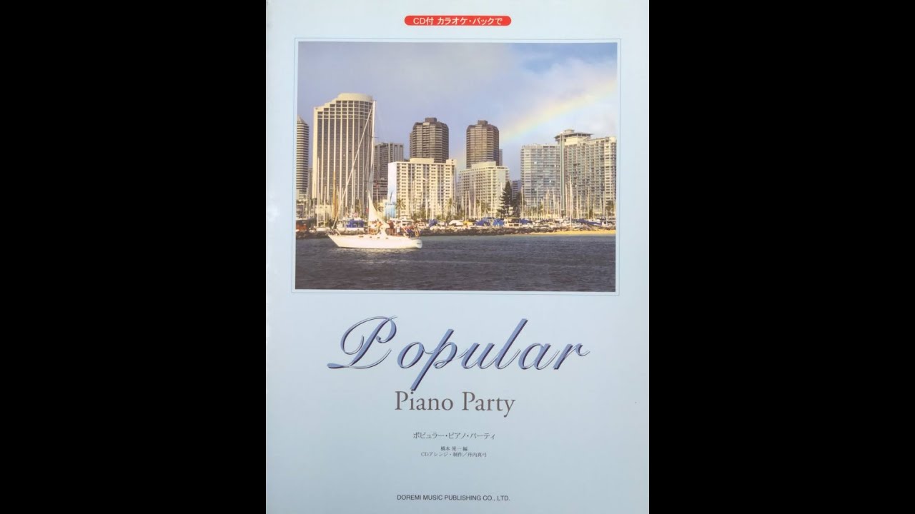 ジャズ・ピアノ・パーティ カラオケ・バックで CD付カラオケバックで ポピュラーピアノパーティ流行鋼琴派對(附CD卡拉