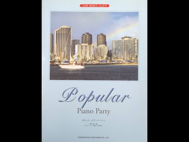 ジャズ・ピアノ・パーティ カラオケ・バックで CD付カラオケバックで ポピュラーピアノパーティ流行鋼琴派對(附CD卡拉