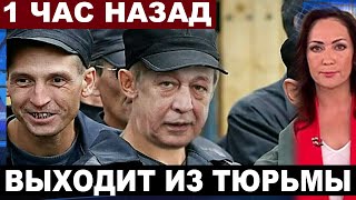 НАЗВАНА ДАТА! Актер Михаил Ефремов выходит на свободу после 3 лет колонии