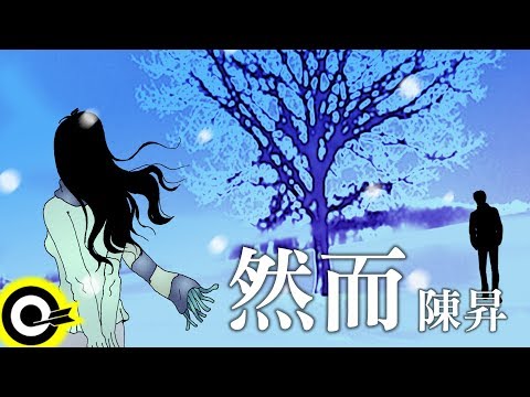 陳昇-然而 (官方完整版Comix)
