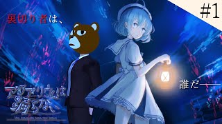 【アクアリウムは踊らない】水族館、薄暗いので人とはぐれがち #1【ミウラクマ】