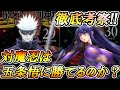 結局のところ斬鬼の対魔忍・秋山凜子は五条悟に勝てるのか真剣考察する動画【呪術廻戦完結記念】