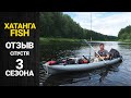 Рыболовная байдарка Хатанга Fish. Реобзор, отзывы спустя 3 сезона под веслом