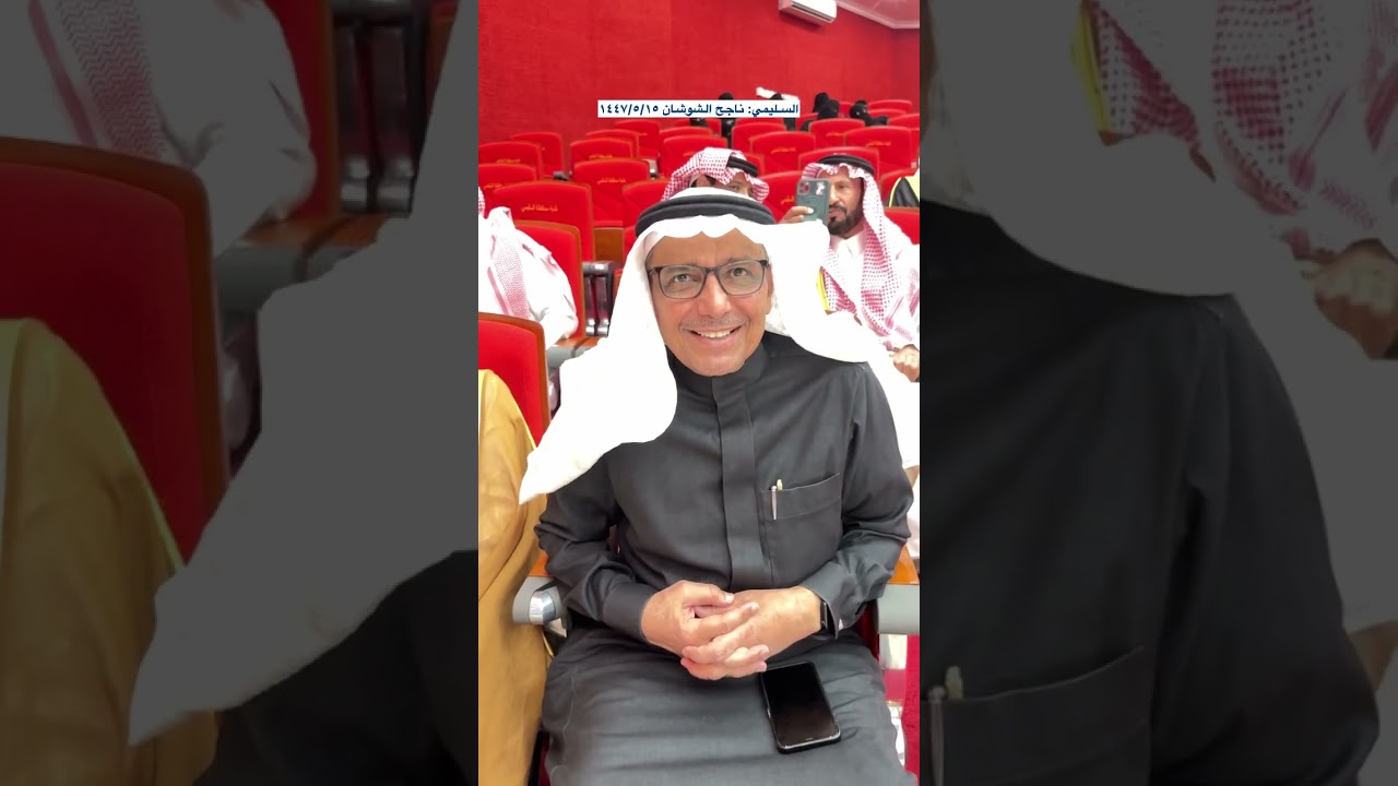 الأمسية الثقافية الأدبية بمحافظة #السليمي #حائل #تصويري #ناجح_الشوشان #ترند #تيك_توك #اكسبلور #fun 