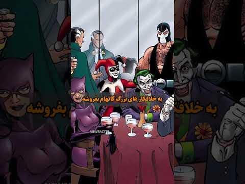 حالا بتمن خوبه یا بد بتمن انیمیشن