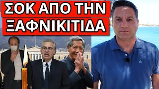 ΤΟ ΚΡΥΒΟΥΝ για τo ξαφνικό τέλος του βουλευτή ΝΔ Απόστολου Βεσυρόπουλου