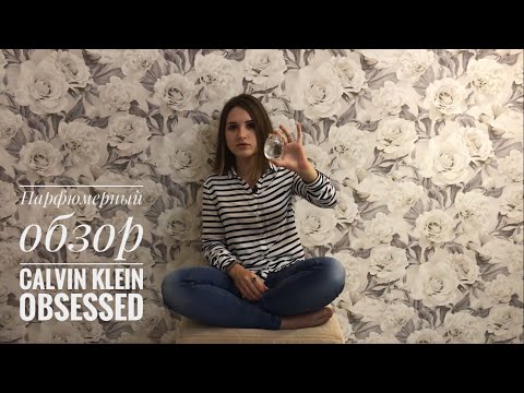 Video: Rafa Simona Pirmais Aromāts Calvin Klein - Obsessed