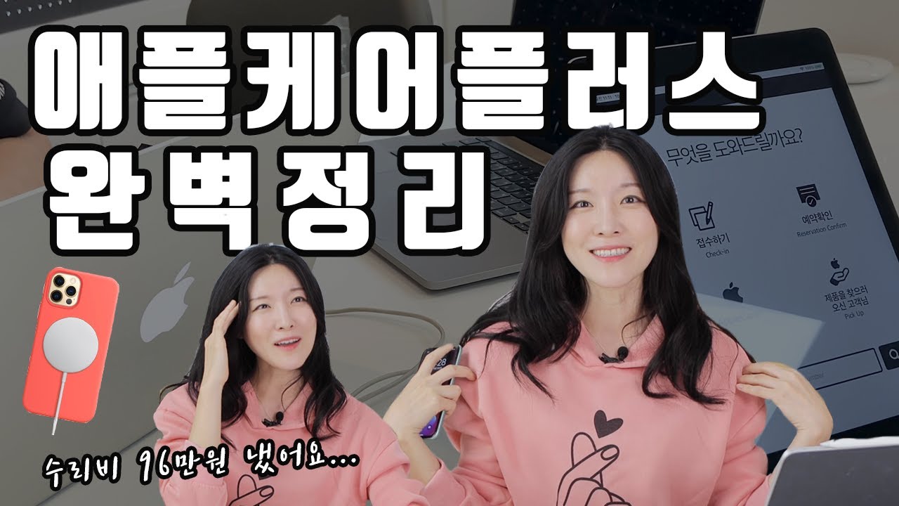 아이폰12 구매 하기 전!! 애플케어플러스 총정리 합니다 I 아이폰, 아이패드, 맥, 워치, 에어팟