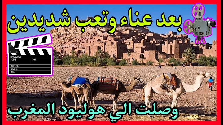 واخيرا وصلت الي وارزازات من الصباح حتي المساء