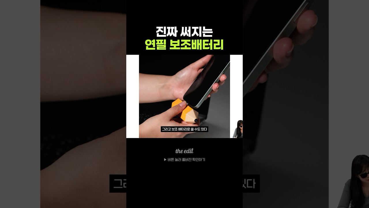 평생 쓸 수 있는 보조배터리가 있다고?