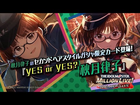 ゲーム「アイドルマスター ミリオンライブ！ シアターデイズ