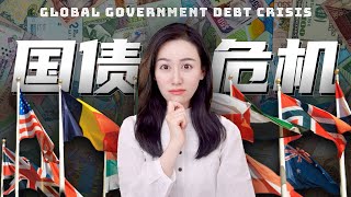 【硬核】一口气了解国债，这么一直借下去真的可以么？ by 小Lin说 1,878,981 views 10 months ago 21 minutes