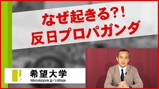 反日プロパガンダ〜アメリカVSイギリス〜_【みんなで学ぼう！】Vol1