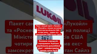 США чотири роки не вводили пакет санкцій проти РІ! #сша #росія #економіка #економікарф #дрон #дрони