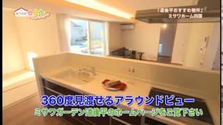 おうちのレシピ（20141101）2/2　ミサワホーム四国