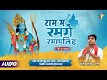 Ram ma ramge      kantikartik  minesh sahu  kok creation  shri ram bhajan  cg song