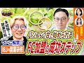 開業研修を大公開!婚活のいろはを学び、本当にパソコン1台あれば独立開業ができるのか!?IBJシステムも動画初公開の貴重映像!|【IBJ】へおさんぽフランチャイズ!vol.3