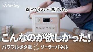 【買ってよかった】防災&普段使いに最適なポータブル電源 Anker Solix C1000 ｜ソーラーパネルはマンションのベランダでも充電できるか試してみた ｜50代主婦