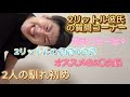 【2リットル彼氏】YouTube始めました！！NG無しで質問答えてみたよん