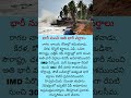 montha Cyclone 🌀 effect | rain alert 🔔 🌧️☔🌧️