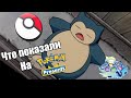 Что показали на Pokemon Present 27.02.2023