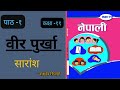 Class11 nepali chapter1 summary  nepali summary by educationify 