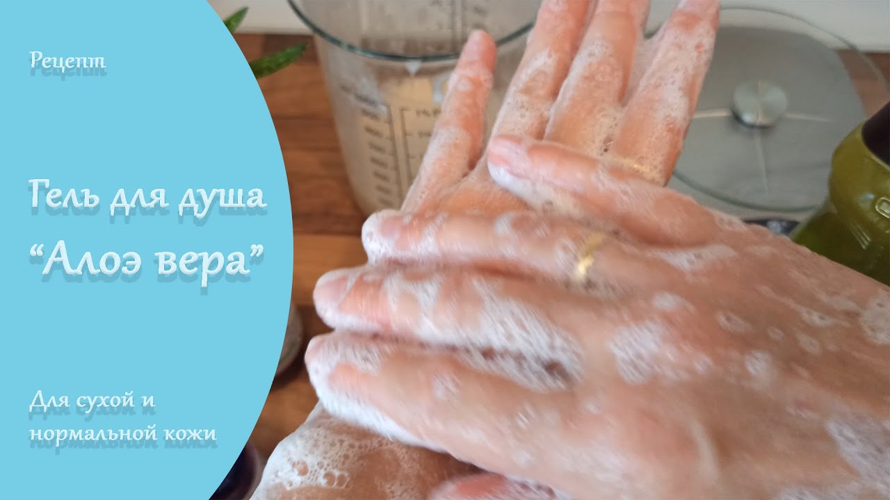 Натуральный гель для душа с алоэ вера и отваром овсянки ⁂