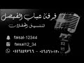 فرقة شباب الفيصل الفنان ايمن الصغير برا برا برا من حياتي زواج عيال دندش 2022 فرقة شباب الفيصل الفنان ايمن الصغير برا برا برا من حياتي زواج عيال دندش 2022