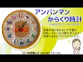 【アンパンマン からくり時計（SEIKO セイコー）】ちどり保育園＠千葉市認可保育園