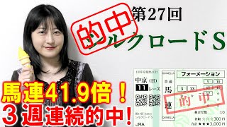 馬連41.9倍的中！【競馬】シルクロードS 2022 予想(重賞予想動画は3週連続的中！)ヨーコヨソー