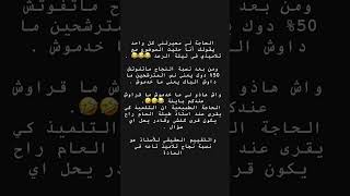 ونتوما واش رأيكم
