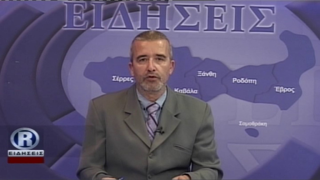 ΔΕΛΤΙΟ ΠΑΡΑΣΚΕΥΗ 05 05 17  R CHANNEL