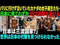 【海外の反応】日本修学旅行から帰国した英国エリート学生たちが涙の告白「なぜ日本はここまで進んでいるのか」BBC報道で英国中が騒然｜AI物語