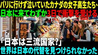 【海外の反応】日本修学旅行から帰国した英国エリート学生たちが涙の告白「なぜ日本はここまで進んでいるのか」BBC報道で英国中が騒然｜AI物語