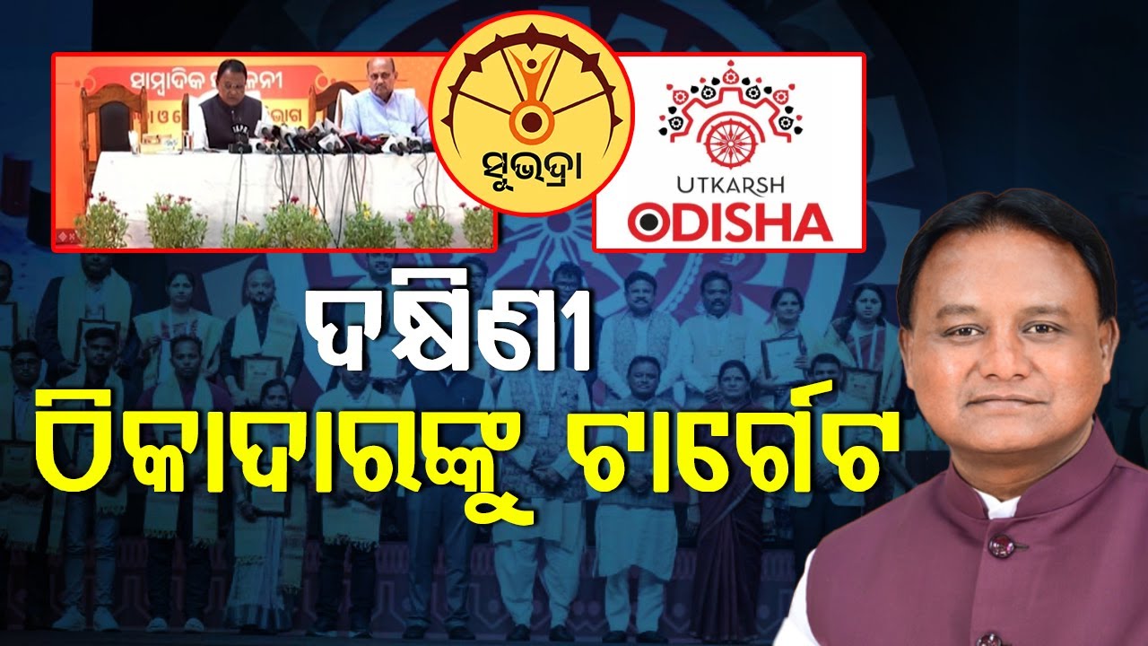 ଉତ୍ତର ଦାୟୀ ସରକାର ରଖିଲେ ୩୬୫ଦିନର ହିସାବ || BADA KHABAR TV