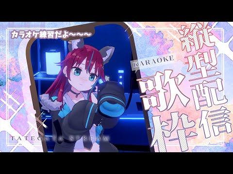 【歌/KARAOKE配信】新しいパソコンのテスト配信【犬丸じゃじゃみ/Jajami Vtuber】#じゃじゃライブ