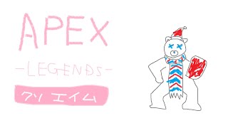 APEX 反省動画 #210 イヤホンが耳から落ちるのでずっとイヤホンと戦闘