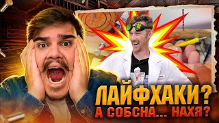 видео: ▷ ПОПРОБУЙ УГАДАТЬ ДЛЯ ЧЕГО ЭТИ ЛАЙФХАКИ! | РЕАКЦИЯ на Доктор Дью картинка: ▷ ПОПРОБУЙ УГАДАТЬ ДЛЯ ЧЕГО ЭТИ ЛАЙФХАКИ! | РЕАКЦИЯ на Доктор Дью