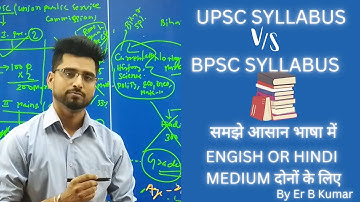 BPSC VS UPSC Comparison  Syllabus | BPSC AND UPSC Syllabus |Complete Discussion By Er Bipin Kumar