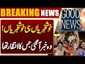 Finally! The Exciting News Is Here | Latest Update | Dunya News